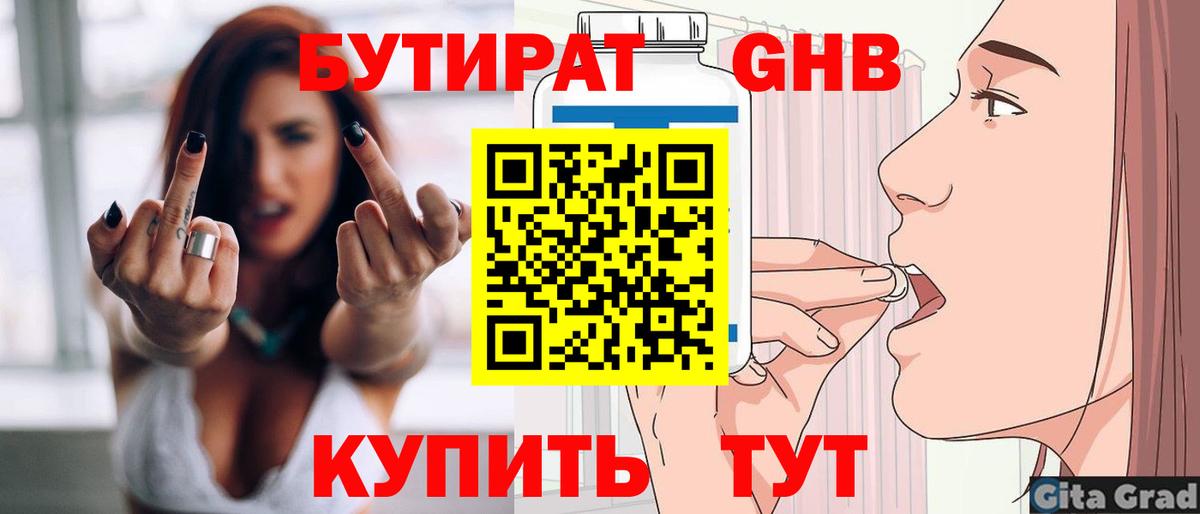 Бутират  Бутират жидкий экстази  Вход с VPN  Дербент 