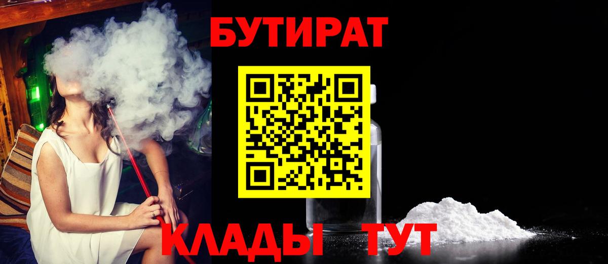 БУТИРАТ бутандиол Дербент
