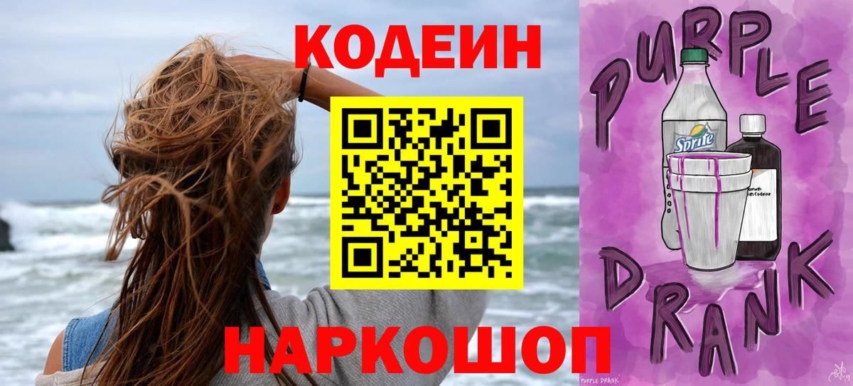 Кодеиновый сироп Lean напиток Lean (лин) Дербент