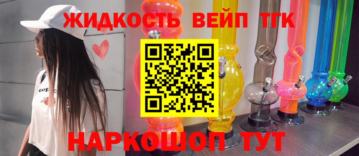 ТГК вейп Дербент